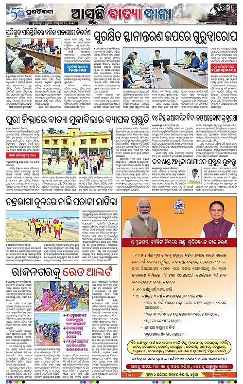 Coastal-Odisha-24-10-2024-04