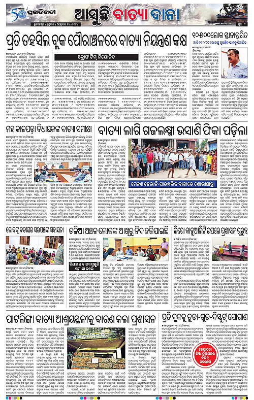 Coastal-Odisha-24-10-2024-08