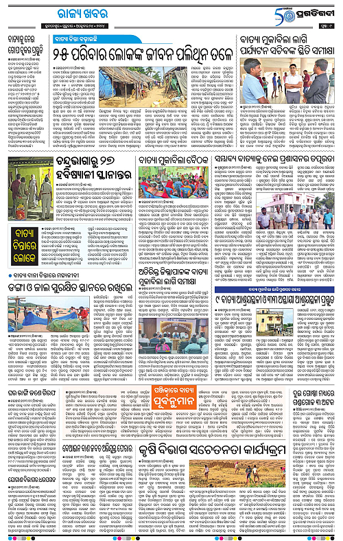 Coastal-Odisha-24-10-2024-09