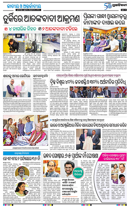 Bhubaneswar-24-10-2024-12
