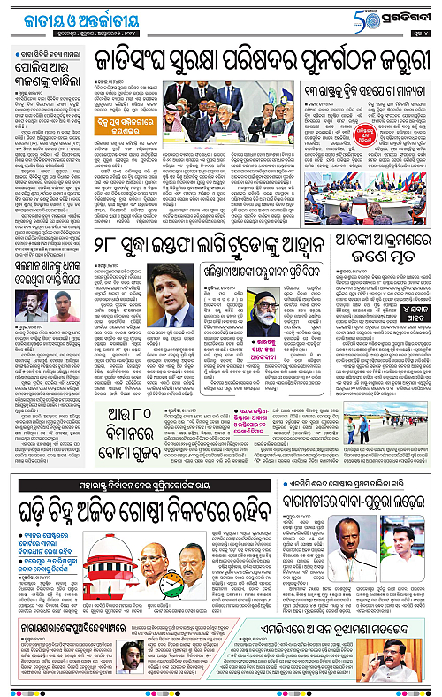 Balasore-Keonjhar-25-10-2024-04