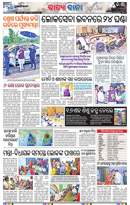 Bhubaneswar-25-10-2024-03