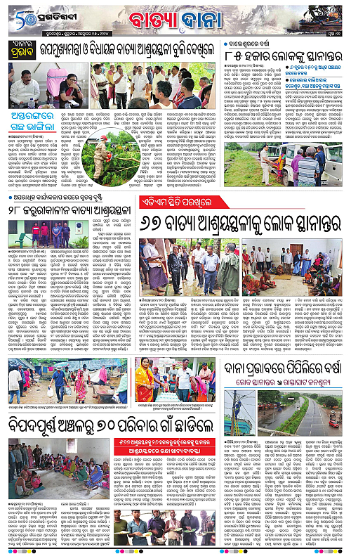 Bhubaneswar-25-10-2024-12