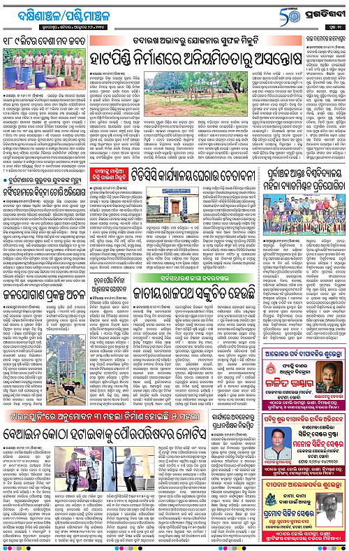 Bhawanipatna-26-10-2024-11
