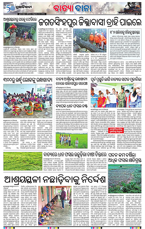 Coastal-Odisha-26-10-2024-12