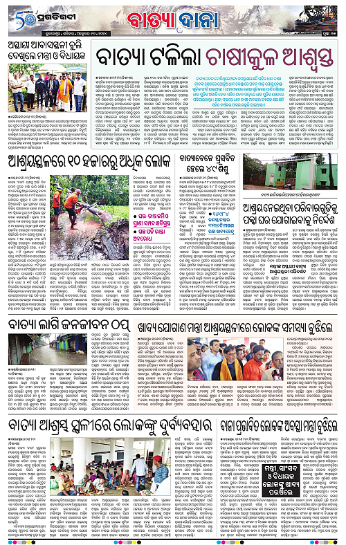 Coastal-Odisha-26-10-2024-15