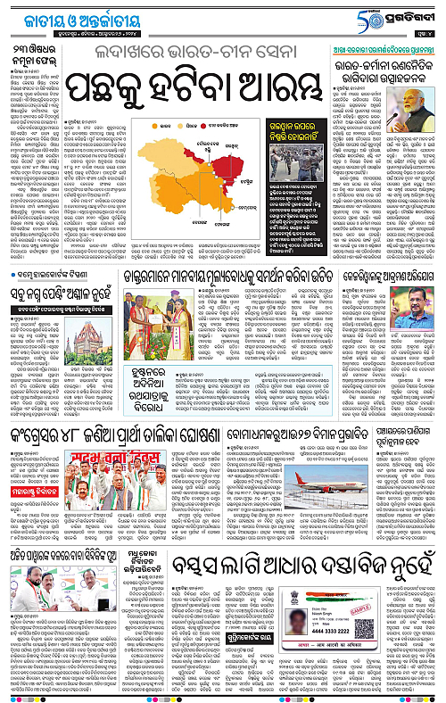 Bhubaneswar-26-10-2024-04