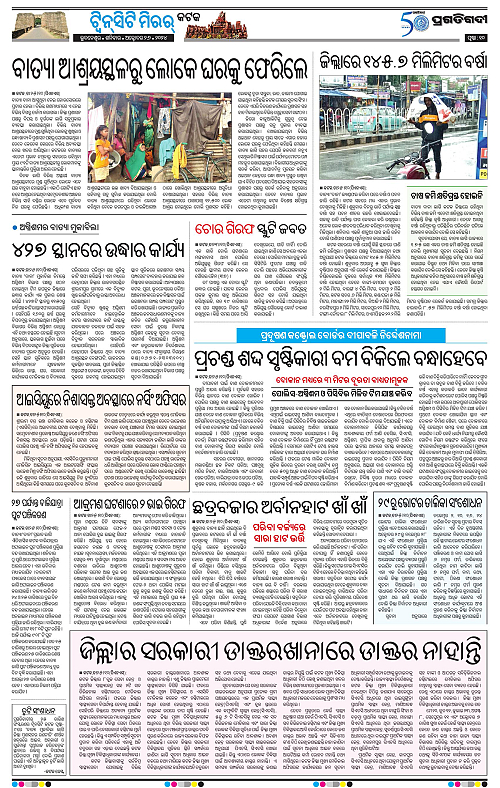 Bhubaneswar-26-10-2024-10