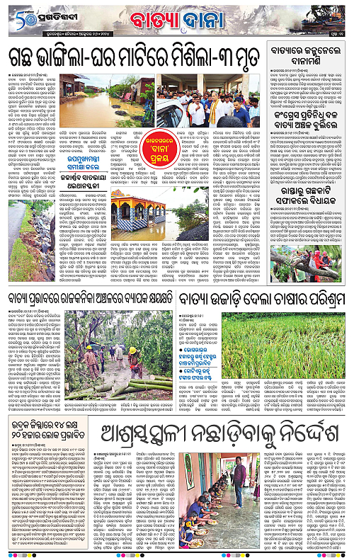 Bhubaneswar-26-10-2024-11