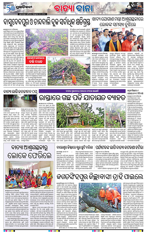 Bhubaneswar-26-10-2024-12