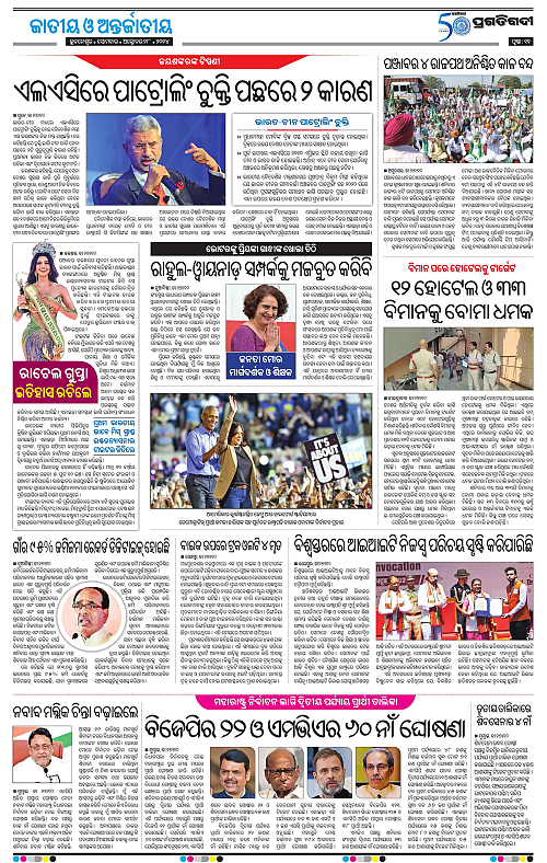 Bhawanipatna-28-10-2024-11