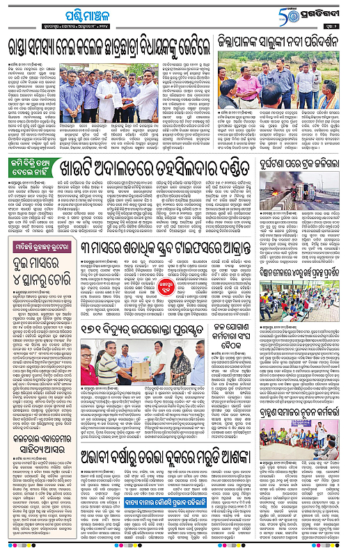 Sambalpur-28-10-2024-02