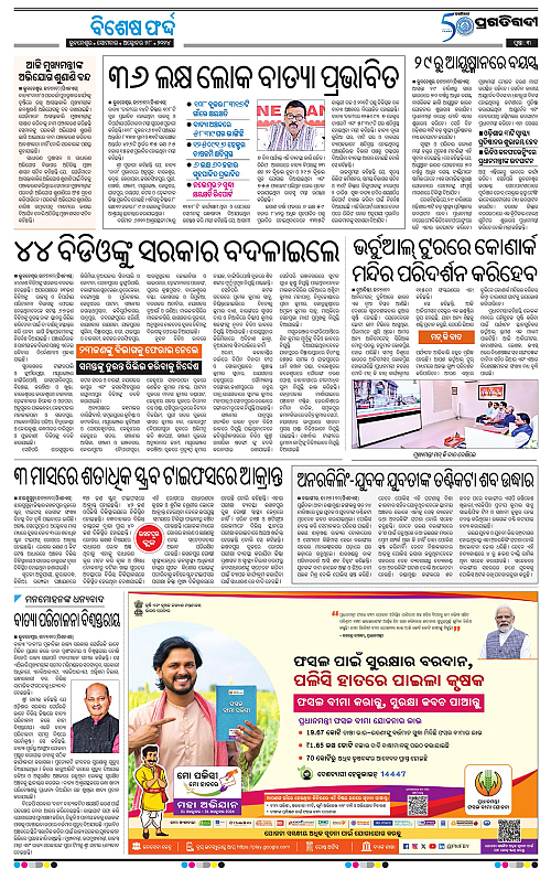Coastal-Odisha-28-10-2024-03