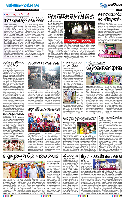 Bhawanipatna-29-10-2024-04