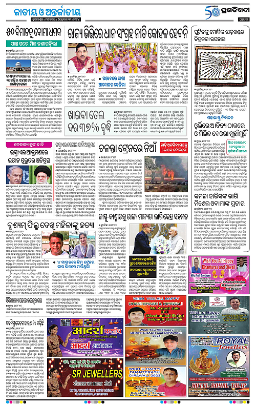 Bhawanipatna-29-10-2024-11