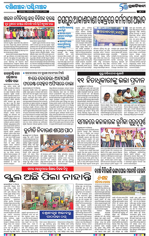 Sambalpur-29-10-2024-03
