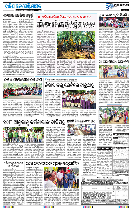 Sambalpur-29-10-2024-05