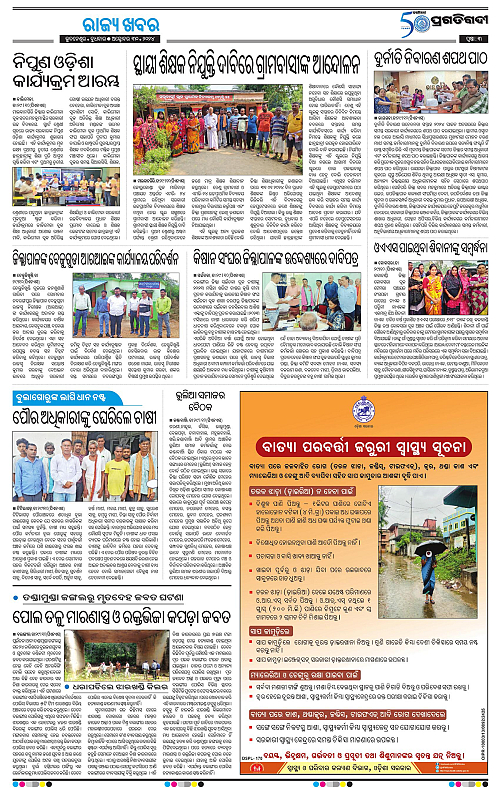 Bhawanipatna-30-10-2024-03