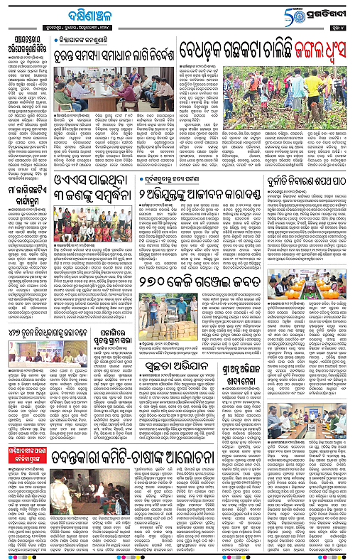 Bhawanipatna-30-10-2024-04