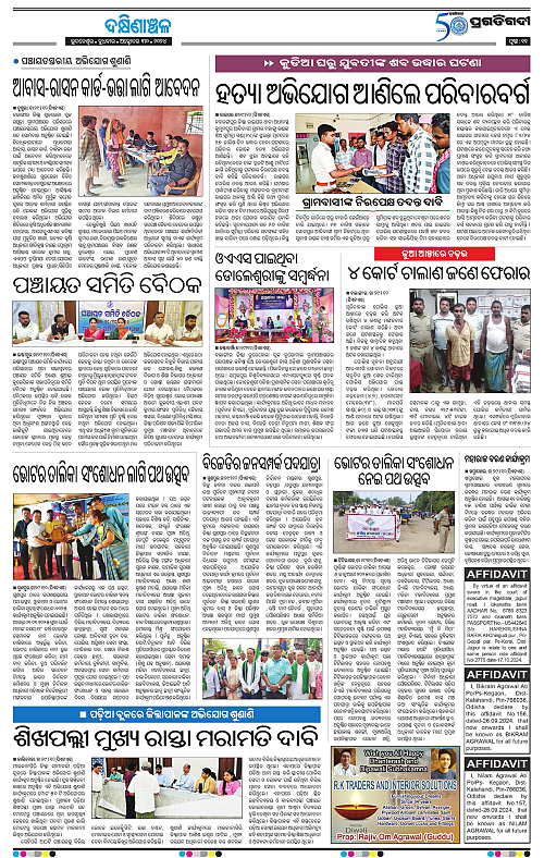 Bhawanipatna-30-10-2024-11