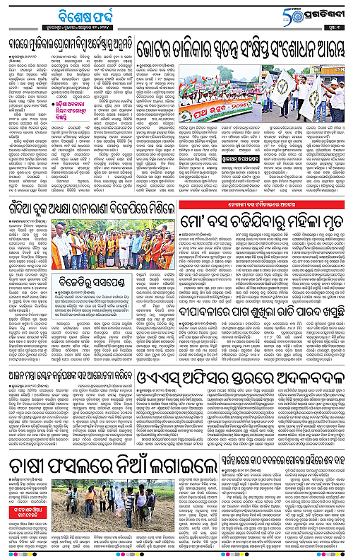 Balasore-Keonjhar-30-10-2024-03