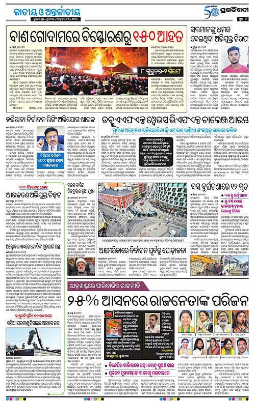 Balasore-Keonjhar-30-10-2024-04