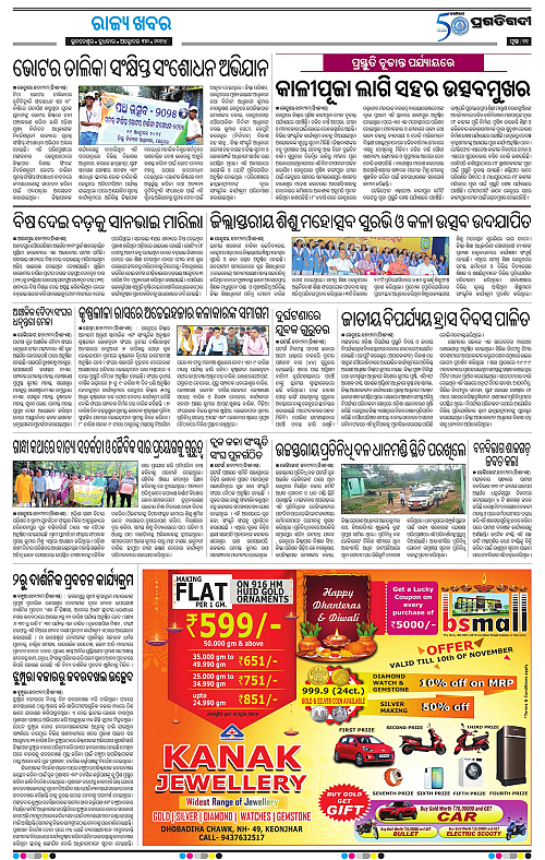 Balasore-Keonjhar-30-10-2024-11