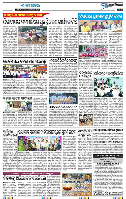 Balasore-Keonjhar-30-10-2024-15