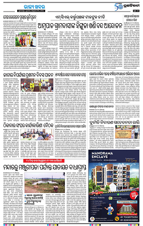 Balasore-Keonjhar-30-10-2024-17
