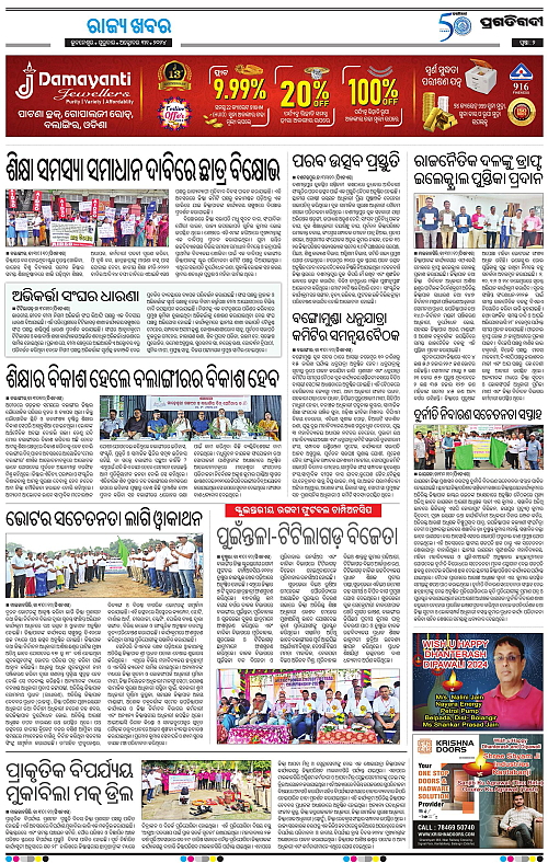 Bhawanipatna-31-10-2024-02
