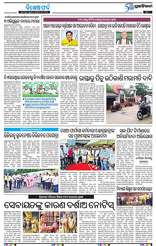 Bhawanipatna-31-10-2024-08