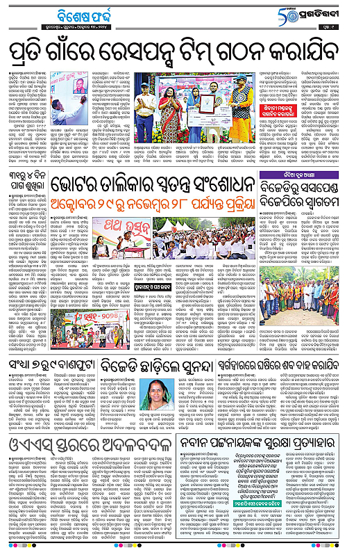 Bhawanipatna-31-10-2024-09
