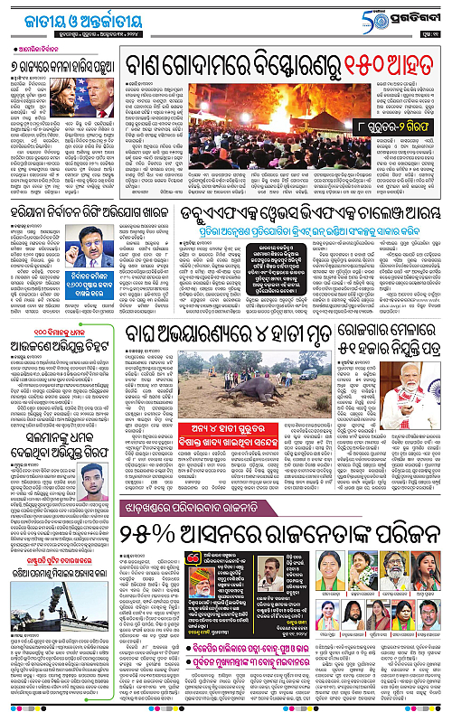 Bhawanipatna-31-10-2024-11