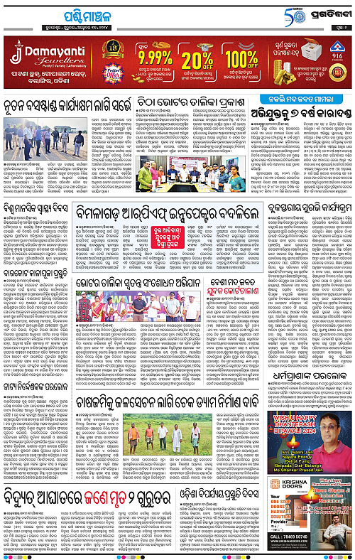 Sambalpur-31-10-2024-02