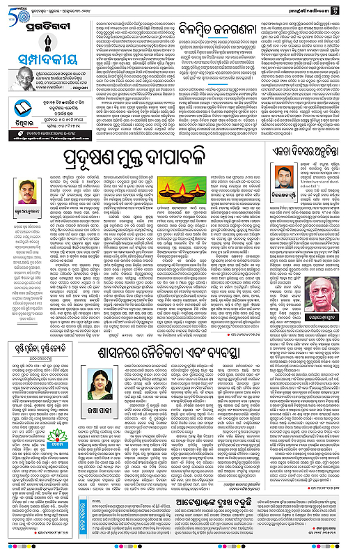 Balasore-Keonjhar-31-10-2024-06