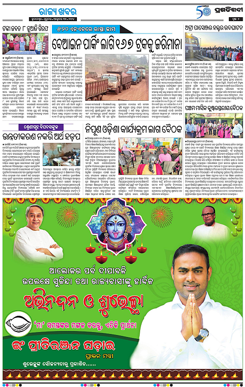 Coastal-Odisha-31-10-2024-02