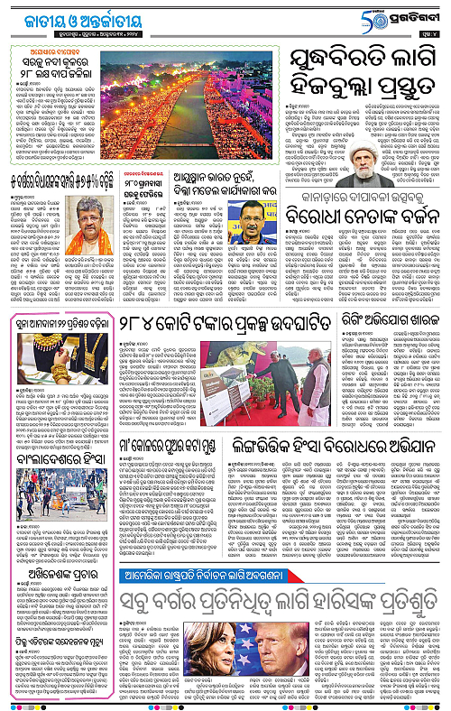 Coastal-Odisha-31-10-2024-04