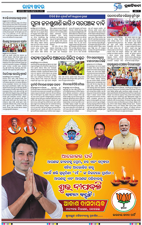 Coastal-Odisha-31-10-2024-11