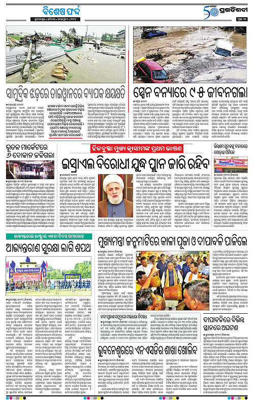 Sambalpur-2-11-2024-11