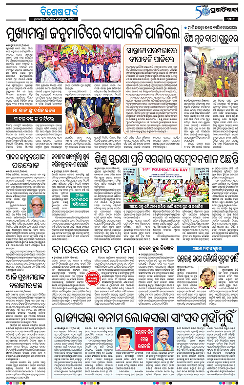 Balasore-Keonjhar-02-11-2024-03