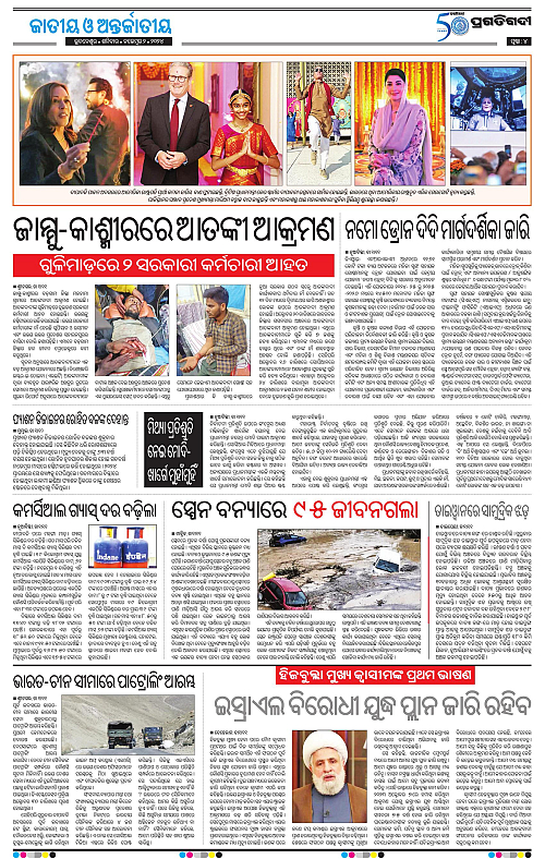 Balasore-Keonjhar-02-11-2024-04