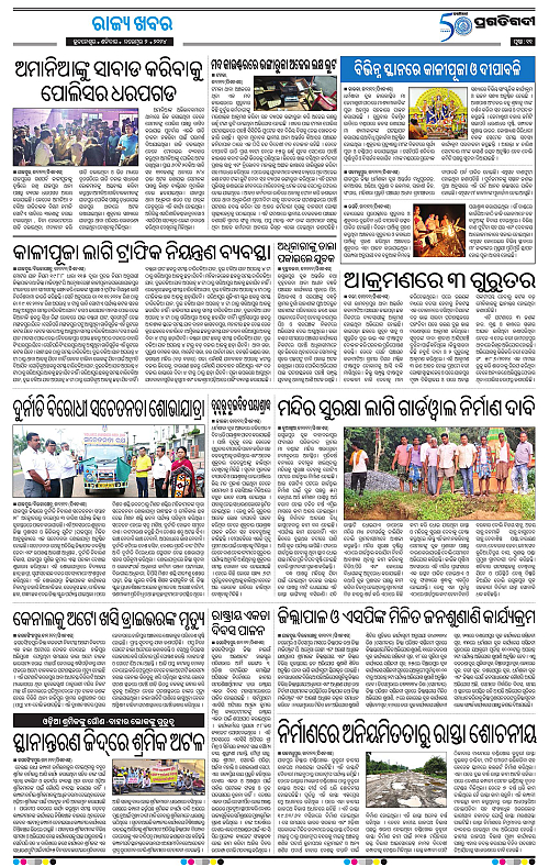 Coastal-Odisha-02-11-2024-11