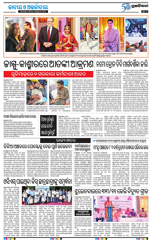 Sambalpur-03-11-2024-10