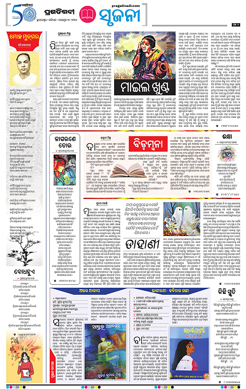 Coastal-Odisha-03-11-2024-07