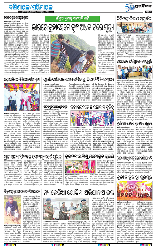 Bhawanipatna-04-11-2024-08