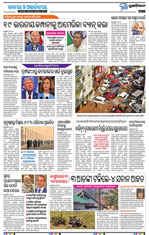 Sambalpur-04-11-2024-11