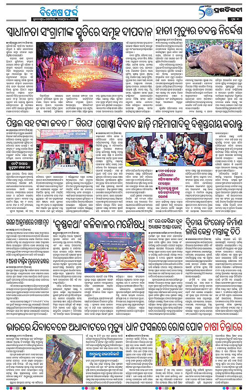Balasore-Keonjhar-04-11-2024-03