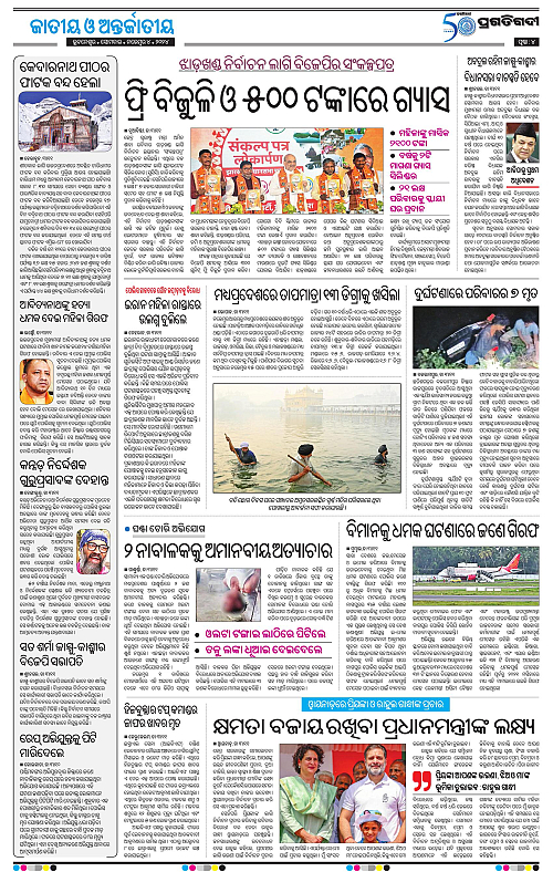 Balasore-Keonjhar-04-11-2024-04