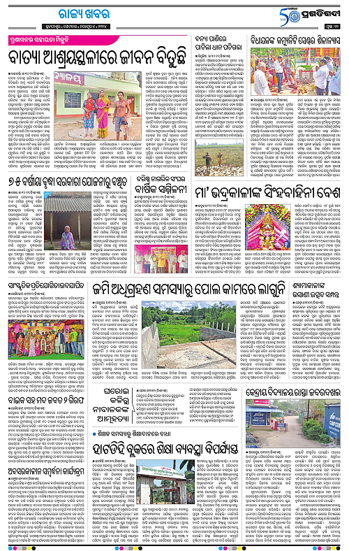 Balasore-Keonjhar-04-11-2024-10