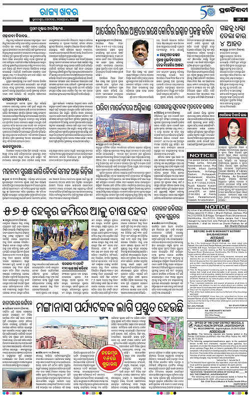 Bhubaneswar-04-11-2024-05